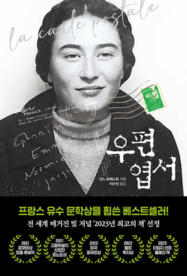 The Postcard [Korean] B0CZ2HYT61 Book Cover