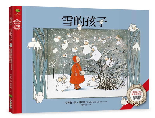 The Story of the Snow Children [Chinese] 9570487135 Book Cover