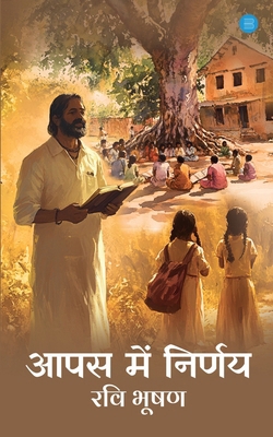 Aapas Men Nirnay [Hindi] 9370187146 Book Cover