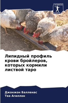 Липиднm... [Russian] 620475341X Book Cover