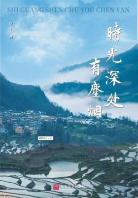 Paperback In the Depth of Time There's Smoke : Shi Guang Shen Chu You Chen Yan [Chinese] Book