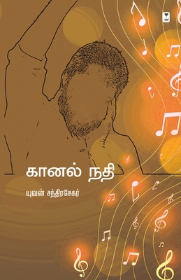Kaanal Nadhi [Tamil] B0BJFJSRNM Book Cover