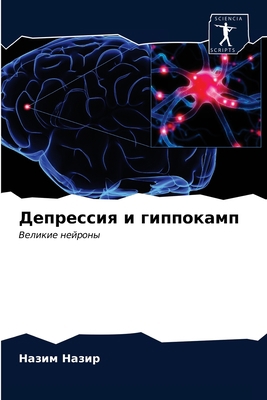 Депресl... [Russian] 6202771712 Book Cover