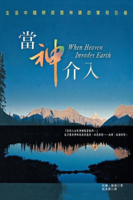 When Heaven Invades Earth (Chinese Trad.) [Chinese] 9575565940 Book Cover