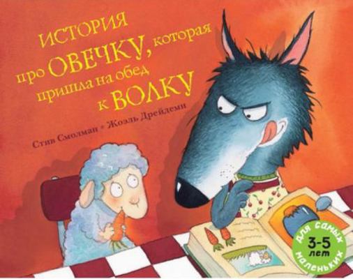 Istoriia pro ovechku, kotoraia prishla na obed ... [Russian] 5000410750 Book Cover