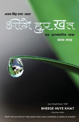 Bheege Huye Khat... [Hindi] 1646785290 Book Cover