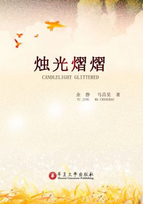 Paperback Candlelight Glittered [Chinese] Book