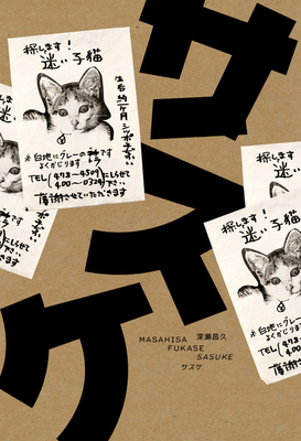 Masahisa Fukase: Sasuke 2365113109 Book Cover