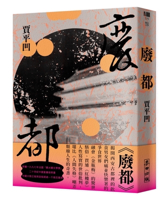 Waste City (New Version) [Chinese] 6263102780 Book Cover