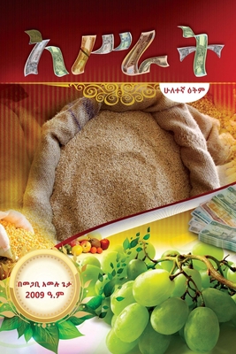 አሥራት (Amharic Edition) [Afrikaans] B08K4NVBVY Book Cover