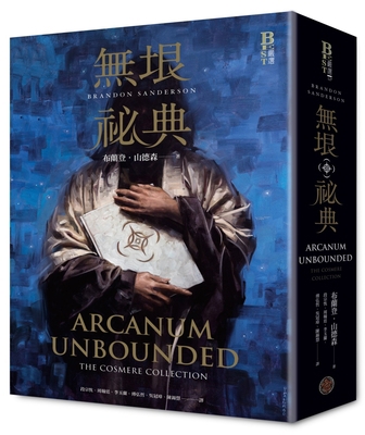 Arcanum Unbounded [Chinese] 9860631778 Book Cover