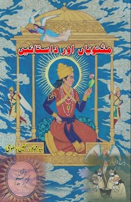 Masnavian aur Daastanein: (Essays) [Urdu] 9358724587 Book Cover