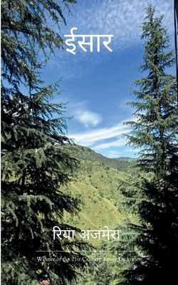 ईसार B0FWS8ZX5P Book Cover