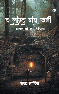 The Lost Boy Journey [Hindi] 9390850460 Book Cover