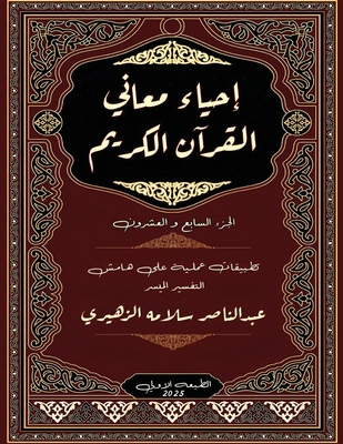 إحياء م... [Arabic] 7016471896 Book Cover