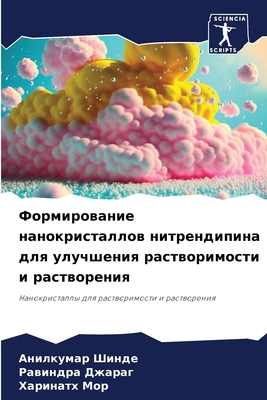 Формирl... [Russian] 6207624556 Book Cover