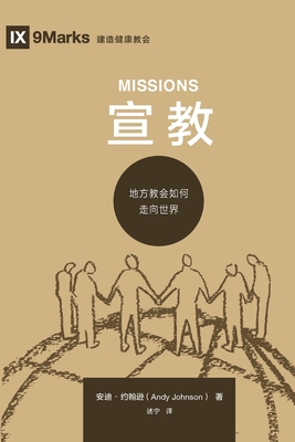 宣教 (Missions) (Chinese) [Chinese] 1951474279 Book Cover