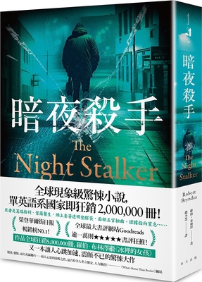 The Night Stalker [Chinese] 9577416829 Book Cover