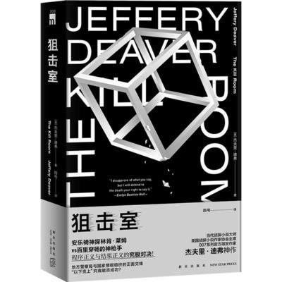 The Kill Room [Chinese] 7513347263 Book Cover