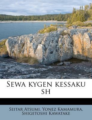 Sewa Kygen Kessaku Sh [Japanese] 124569247X Book Cover