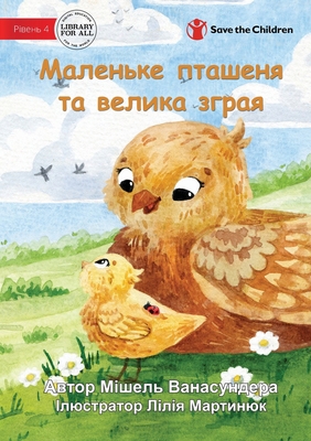 The Little Chick and the Big Flock - М... [Ukrainian] 1922895466 Book Cover