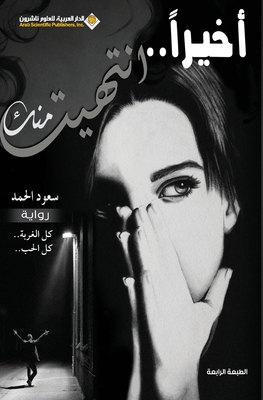 اخيرا...ا&#... [Arabic] 6140114993 Book Cover