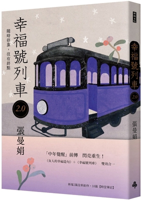 Happiness Train 2.0: Stop at Any Time, No Desti... [Chinese] 6263744839 Book Cover