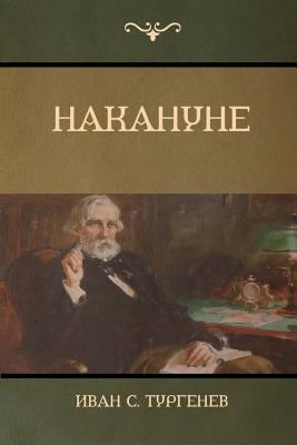 &#1053;&#1072;&#1082;&#1072;&#1085;&#1091;&#108... [Russian] 1604448865 Book Cover