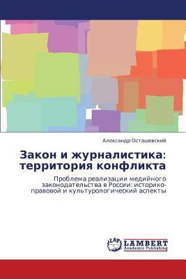 Zakon I Zhurnalistika: Territoriya Konflikta [Russian] 3847334050 Book Cover