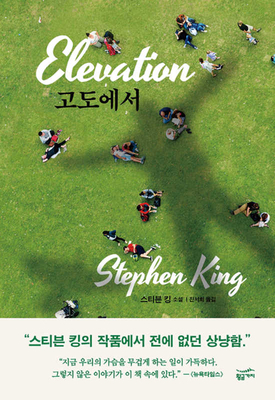 Elevation [Korean] B085K8N7KX Book Cover