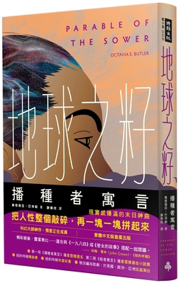 Parable of the Sower [Chinese] 6264190462 Book Cover