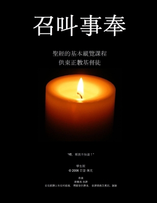 Called To Serve - Mandarin [Chinese] 1304104125 Book Cover