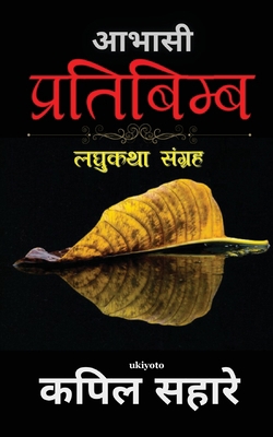 Abhasi Pratibimb [Hindi] 935490016X Book Cover