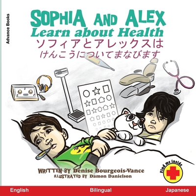 Sophia and Alex Learn about Health: ソ... [Japanese] B0CL3PM6R3 Book Cover