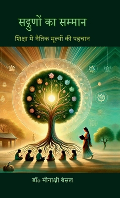 Sadgunon ka Sammaan: &#2358;&#2367;&#2325;&#238... [Hindi] B0F9WPLZD6 Book Cover
