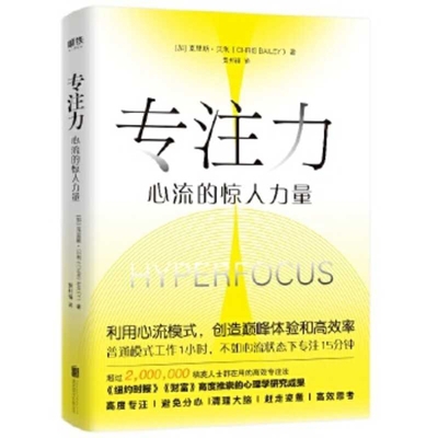 Hyperfocus [Chinese] 7559636829 Book Cover