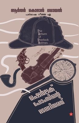 3 kalangal [Malayalam] 9385018833 Book Cover