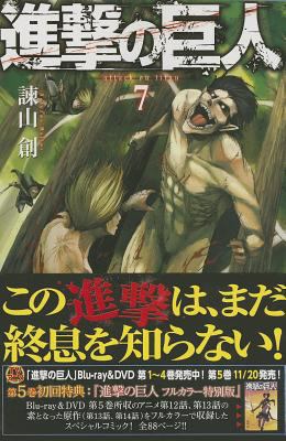 [Attack on Titan 7] [Japanese] 4063846520 Book Cover