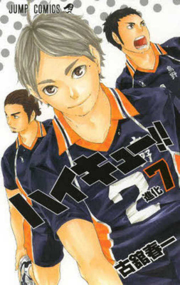 Haikyu!! 7 [Japanese] 4088707869 Book Cover
