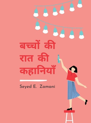 Children Nights Stories [Hindi] 9358816139 Book Cover