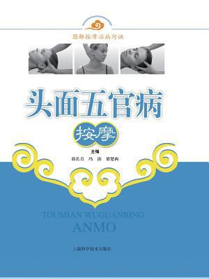 &#22836;&#38754;&#20116;&#23448;&#30149;&#25353... [Chinese] 7547806899 Book Cover