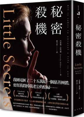 Little Secrets [Chinese] 9577417477 Book Cover