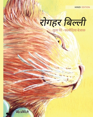 &#2352;&#2379;&#2327;&#2361;&#2352; &#2348;&#23... [Hindi] 9523572210 Book Cover