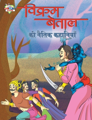 Vikram Betal Ki Naitik Kahaniyan (&#2357;&#2367... [Hindi] 9355135270 Book Cover