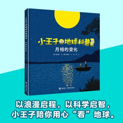 The Little Prince's Earth Science Picture Book ... [Chinese] 7544879461 Book Cover
