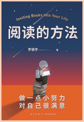 阅读的方法 [Chinese] 1087958520 Book Cover