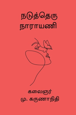 Nadutheru Narayani [Tamil] 8198822976 Book Cover