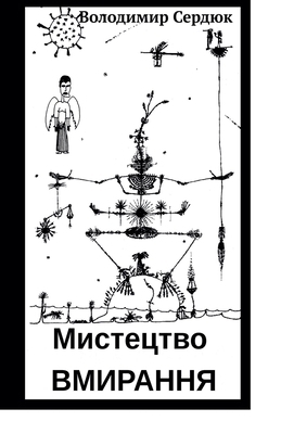 Мистецm... [Ukrainian] B0FFXK7BYV Book Cover