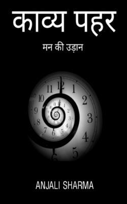 Kavya pahar / &#2325;&#2366;&#2357;&#2381;&#235... [Hindi] 1639570578 Book Cover