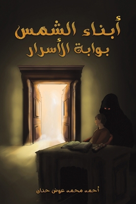 أبناء ا... [Arabic] 994872268X Book Cover